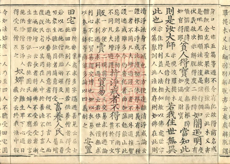 Essentials of the Commentary on the Sutra of the Buddha's Final Teachings and Treatises, one fascicle Page 7