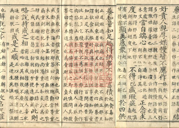 Essentials of the Commentary on the Sutra of the Buddha's Final Teachings and Treatises, one fascicle Page 10