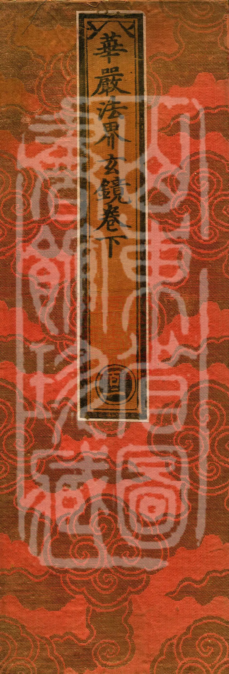 Huayan Dharma-Realm Profound Mirror