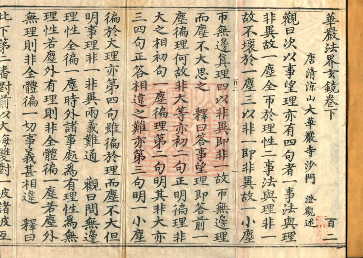Huayan Dharma-Realm Profound Mirror, two volumes Page 2