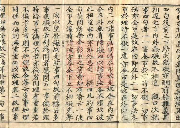 Huayan Dharma-Realm Profound Mirror, two volumes Page 5