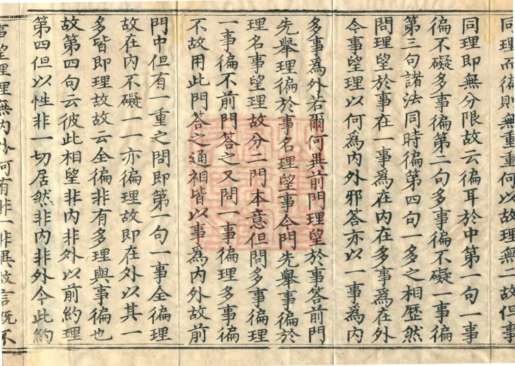 Huayan Dharma-Realm Profound Mirror, two volumes Page 6