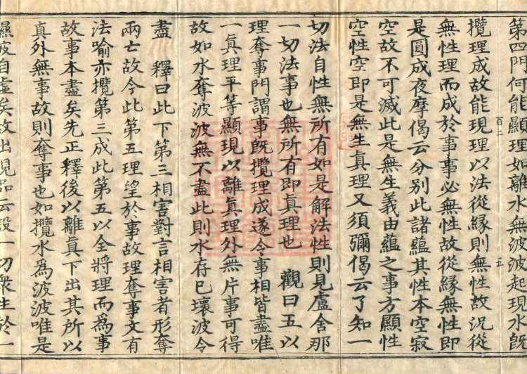 Huayan Dharma-Realm Profound Mirror, two volumes Page 9