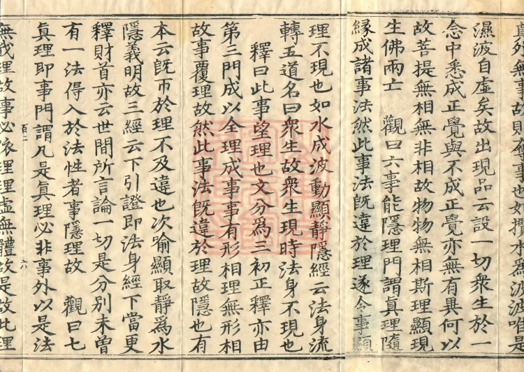Huayan Dharma-Realm Profound Mirror, two volumes Page 10
