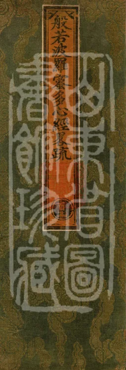 Abridged Commentary on the Heart Sutra of the Perfection of Wisdom, one fascicle Page 1