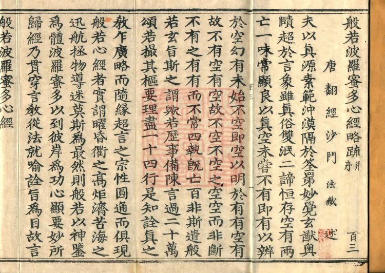 Abridged Commentary on the Heart Sutra of the Perfection of Wisdom, one fascicle Page 2