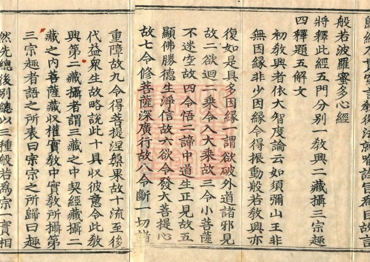 Abridged Commentary on the Heart Sutra of the Perfection of Wisdom, one fascicle Page 3