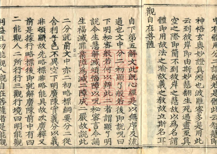 Abridged Commentary on the Heart Sutra of the Perfection of Wisdom, one fascicle Page 5