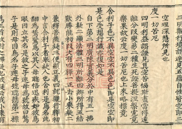 Abridged Commentary on the Heart Sutra of the Perfection of Wisdom, one fascicle Page 7