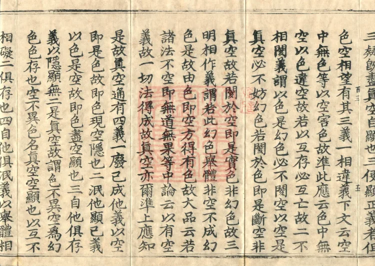 Abridged Commentary on the Heart Sutra of the Perfection of Wisdom, one fascicle Page 9