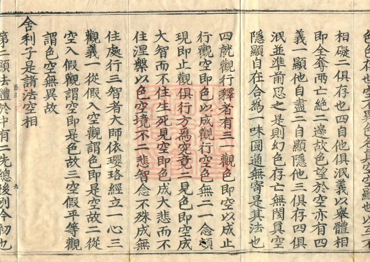 Abridged Commentary on the Heart Sutra of the Perfection of Wisdom, one fascicle Page 10