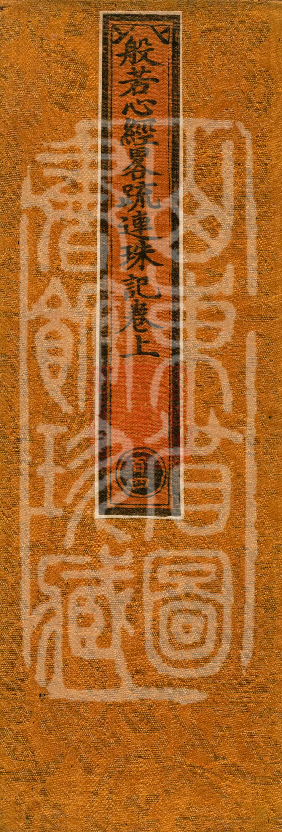 Heart Sutra Concise Commentary Lianzhu Ji