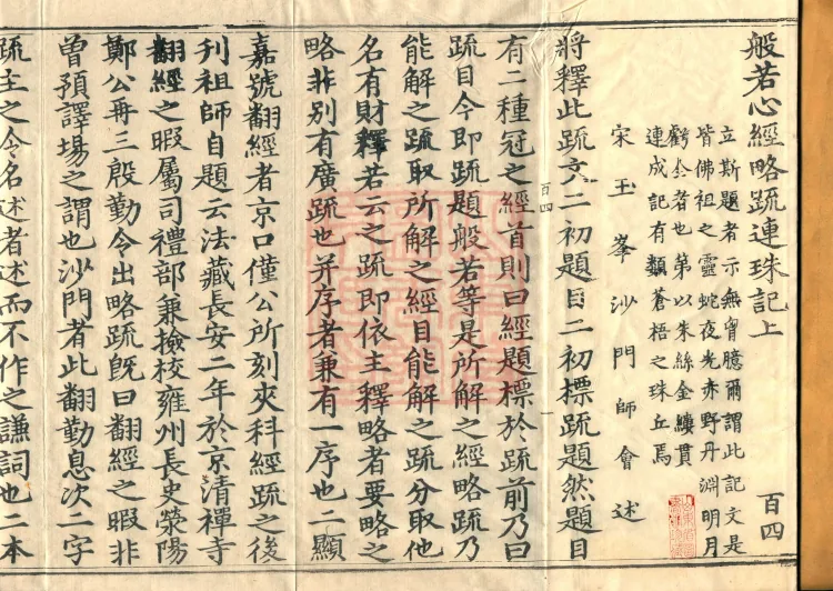 Heart Sutra Concise Commentary "Lianzhu Ji", two volumes Page 2