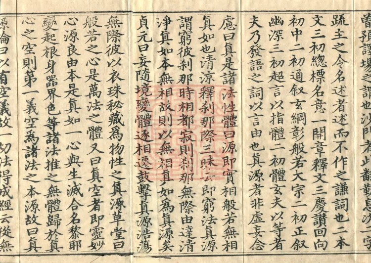 Heart Sutra Concise Commentary "Lianzhu Ji", two volumes Page 3
