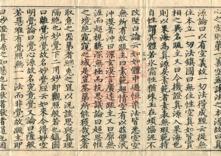 Heart Sutra Concise Commentary "Lianzhu Ji", two volumes Page 4