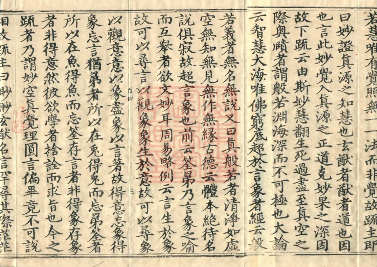 Heart Sutra Concise Commentary "Lianzhu Ji", two volumes Page 5