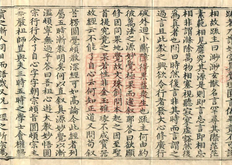 Heart Sutra Concise Commentary "Lianzhu Ji", two volumes Page 6