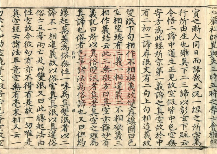 Heart Sutra Concise Commentary "Lianzhu Ji", two volumes Page 7