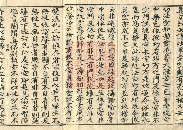 Heart Sutra Concise Commentary "Lianzhu Ji", two volumes Page 8
