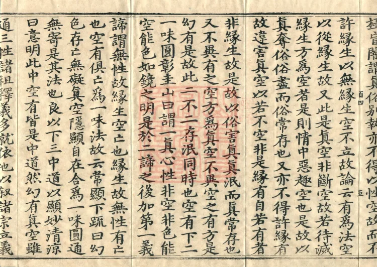 Heart Sutra Concise Commentary "Lianzhu Ji", two volumes Page 9