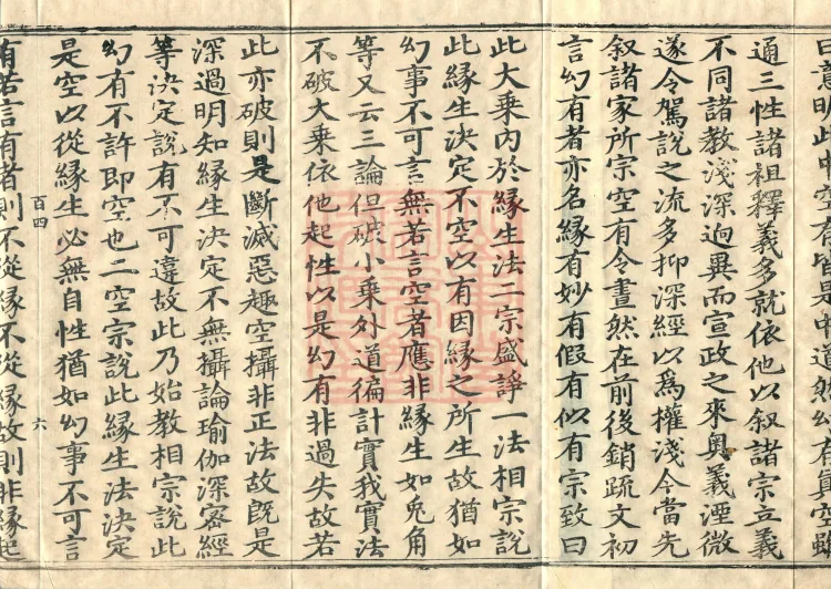 Heart Sutra Concise Commentary "Lianzhu Ji", two volumes Page 10
