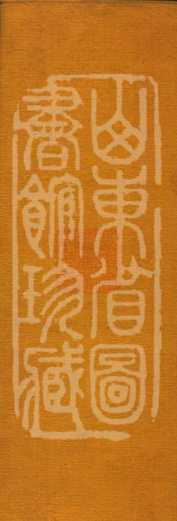 Heart Sutra Concise Commentary "Lianzhu Ji", two volumes Page 1