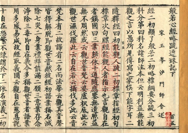 Heart Sutra Concise Commentary "Lianzhu Ji", two volumes Page 2
