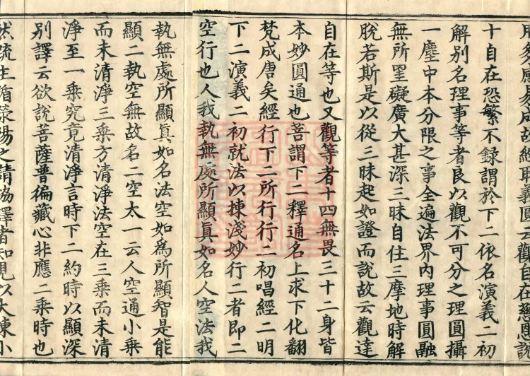 Heart Sutra Concise Commentary "Lianzhu Ji", two volumes Page 3