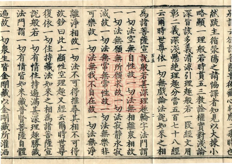 Heart Sutra Concise Commentary "Lianzhu Ji", two volumes Page 4