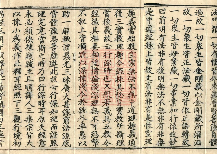 Heart Sutra Concise Commentary "Lianzhu Ji", two volumes Page 5