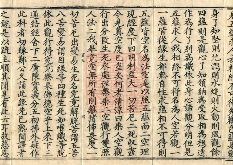 Heart Sutra Concise Commentary "Lianzhu Ji", two volumes Page 7