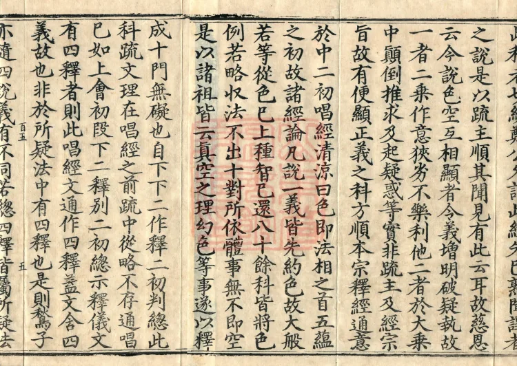 Heart Sutra Concise Commentary "Lianzhu Ji", two volumes Page 8