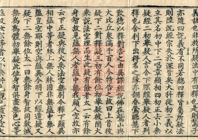 Heart Sutra Concise Commentary "Lianzhu Ji", two volumes Page 9