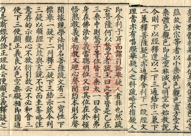 Heart Sutra Concise Commentary "Lianzhu Ji", two volumes Page 10