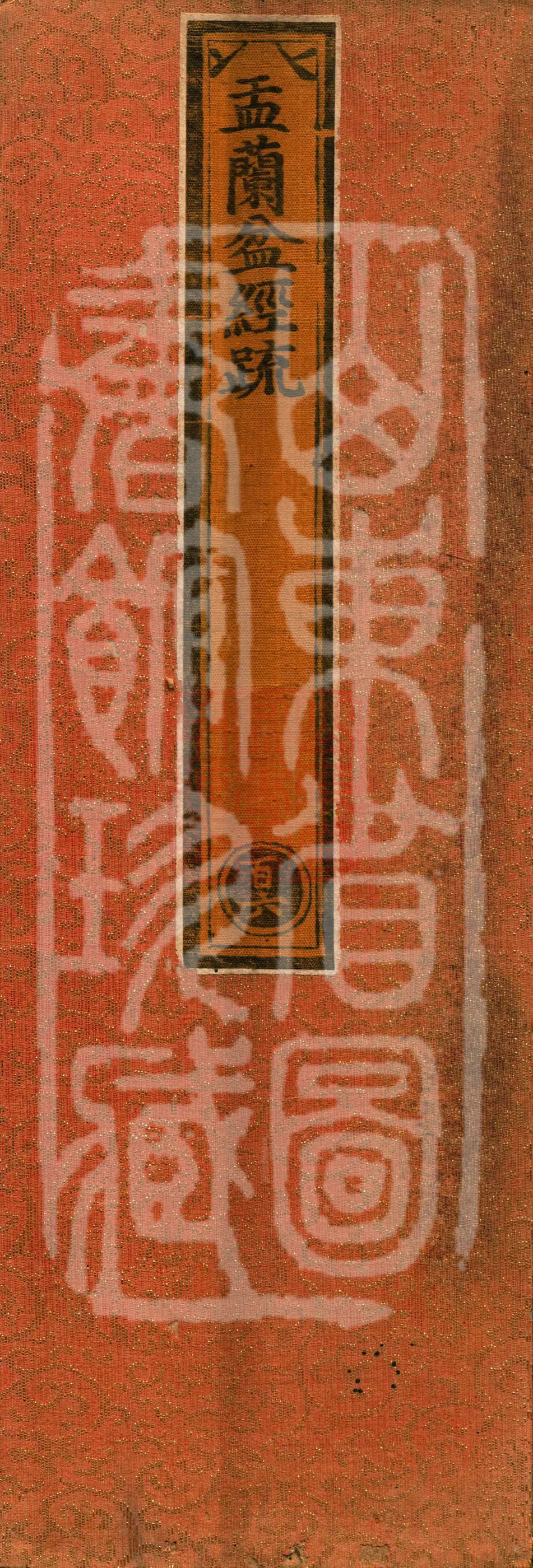 Ullambana Sutra Commentary
