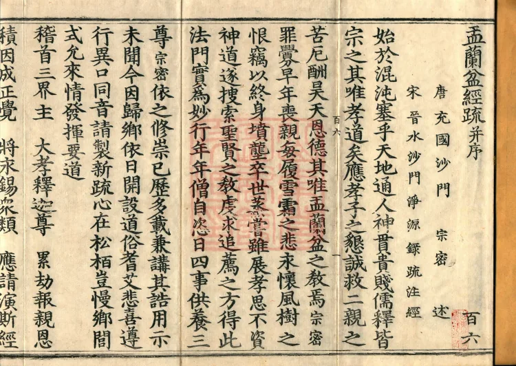 Ullambana Sutra Commentary, one volume Page 2