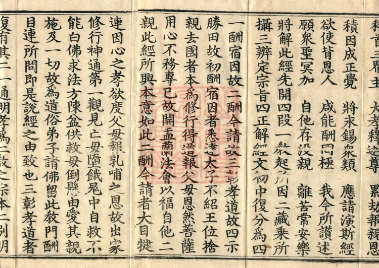 Ullambana Sutra Commentary, one volume Page 3