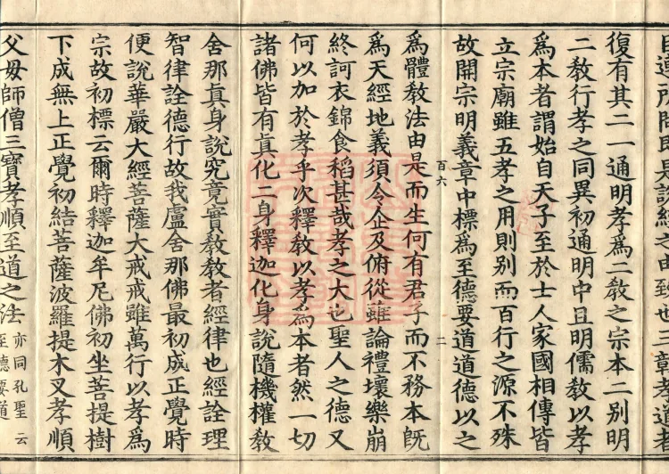Ullambana Sutra Commentary, one volume Page 4