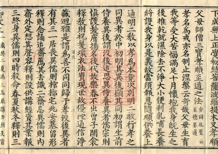 Ullambana Sutra Commentary, one volume Page 5
