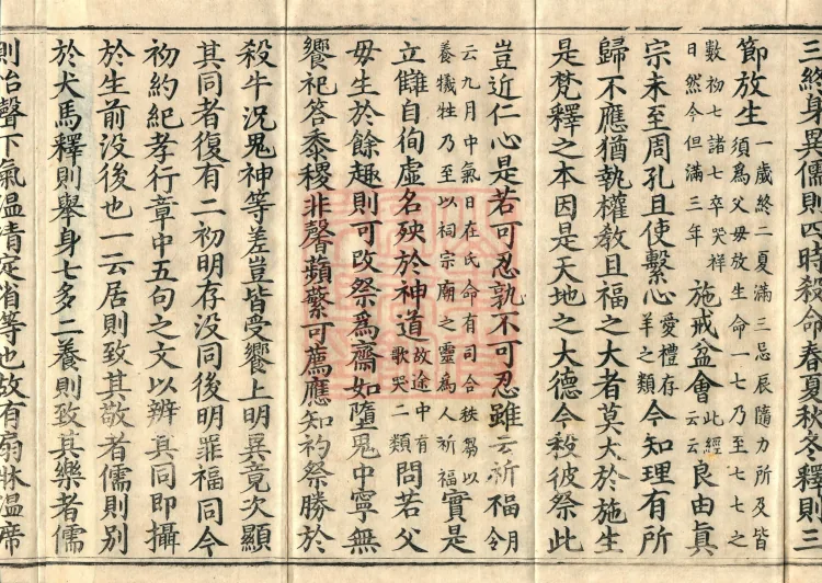 Ullambana Sutra Commentary, one volume Page 6