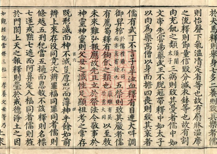 Ullambana Sutra Commentary, one volume Page 7