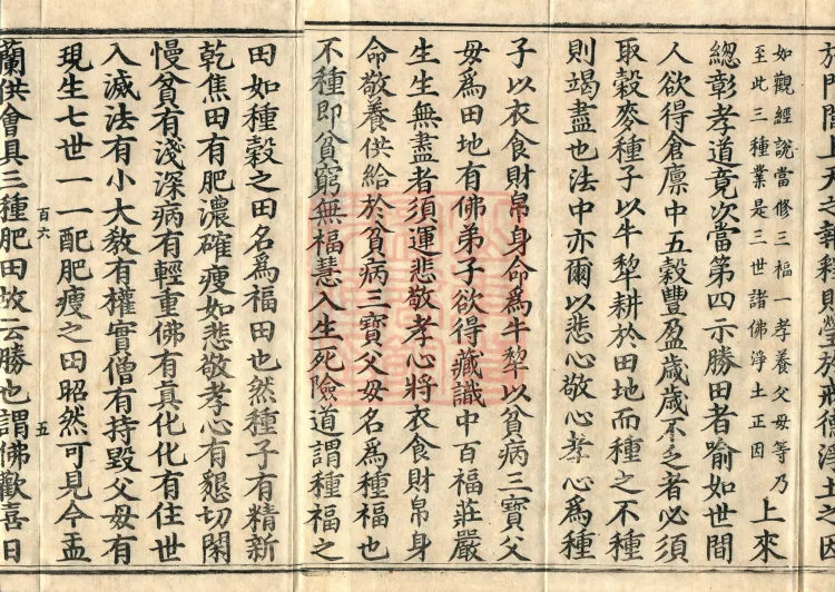 Ullambana Sutra Commentary, one volume Page 8