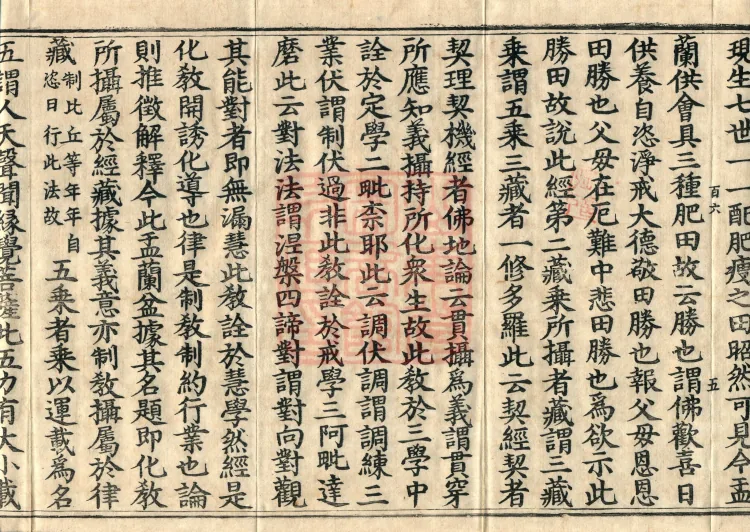 Ullambana Sutra Commentary, one volume Page 9
