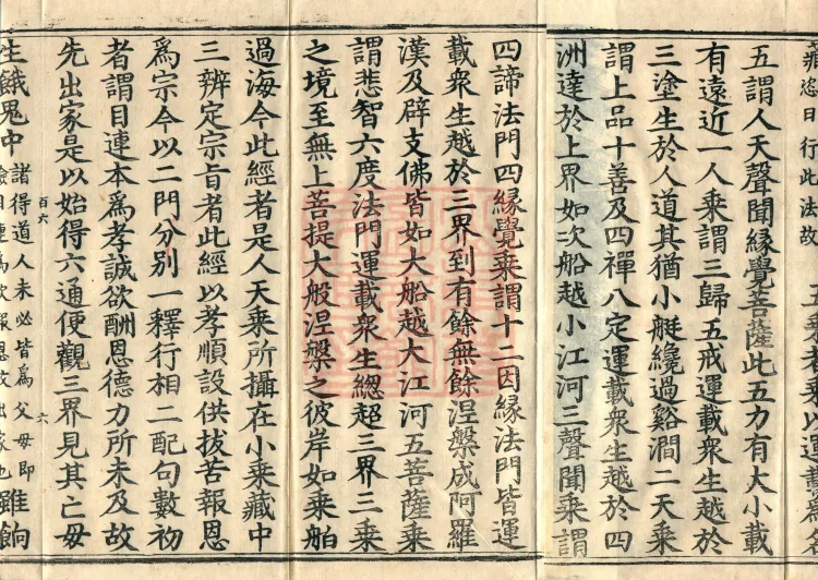 Ullambana Sutra Commentary, one volume Page 10