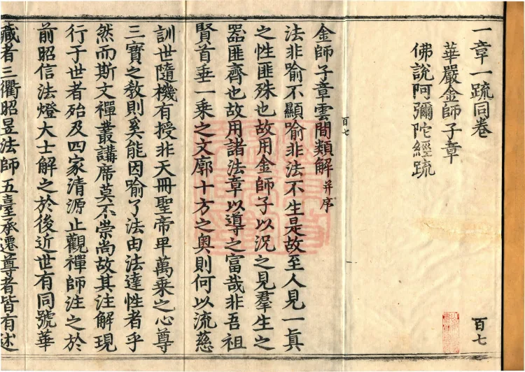 ①Huayan Jinshizi Chapter, one fascicle②Commentary on the Amitabha Sutra, one fascicle Page 2