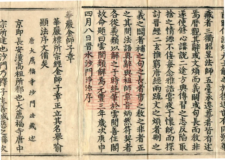 ①Huayan Jinshizi Chapter, one fascicle②Commentary on the Amitabha Sutra, one fascicle Page 3