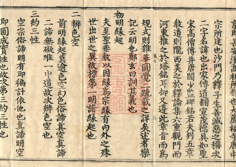 ①Huayan Jinshizi Chapter, one fascicle②Commentary on the Amitabha Sutra, one fascicle Page 4
