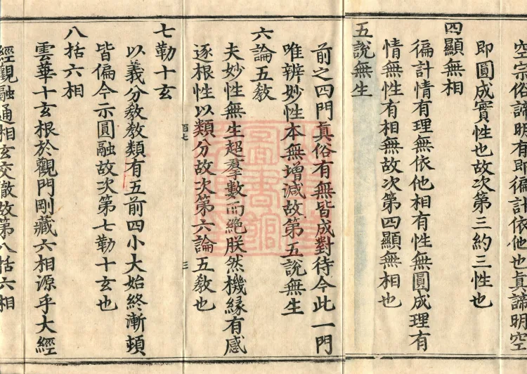 ①Huayan Jinshizi Chapter, one fascicle②Commentary on the Amitabha Sutra, one fascicle Page 5