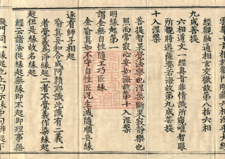①Huayan Jinshizi Chapter, one fascicle②Commentary on the Amitabha Sutra, one fascicle Page 6