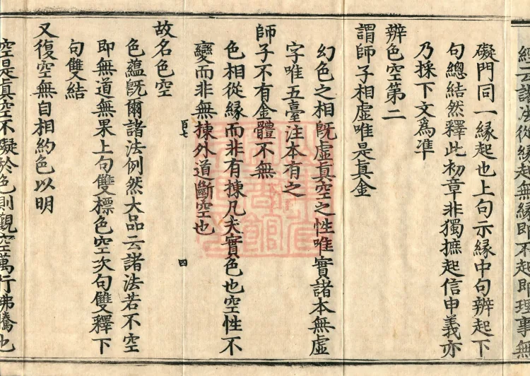 ①Huayan Jinshizi Chapter, one fascicle②Commentary on the Amitabha Sutra, one fascicle Page 7